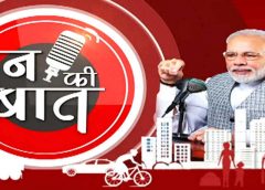 Mon Ki Baat